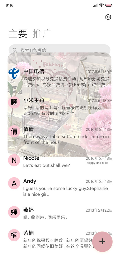 春日歌颂玫瑰 screenshot