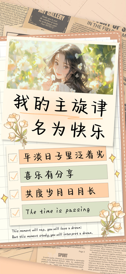 我的主旋律名为快乐 screenshot