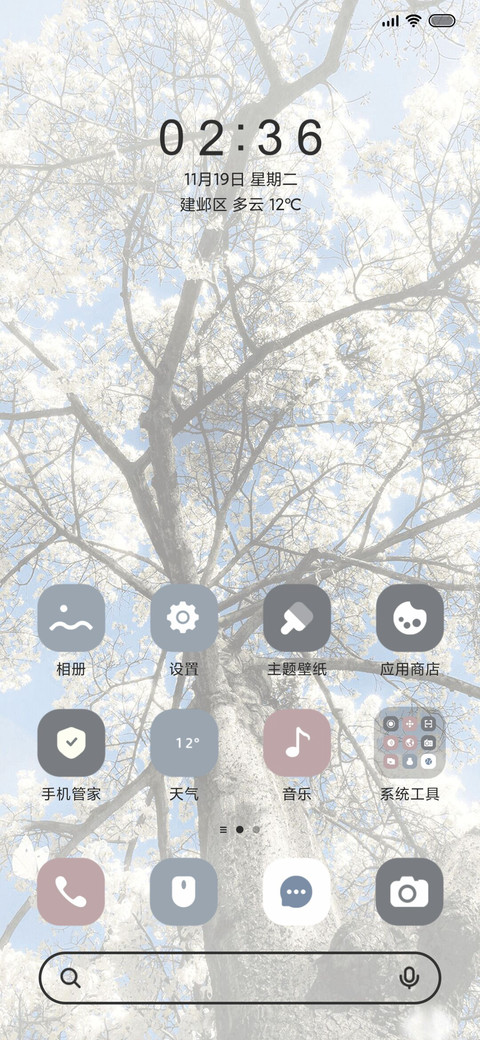 至若春和景明 screenshot