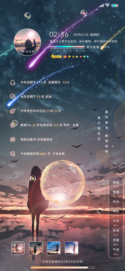 星河与你共余生 screenshot