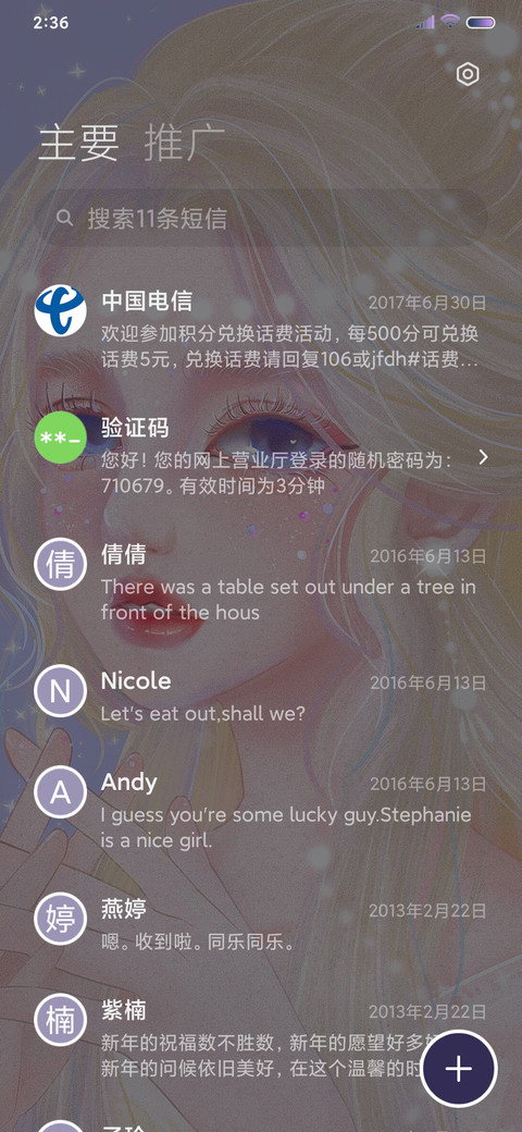 与你坠入烂漫星河 screenshot