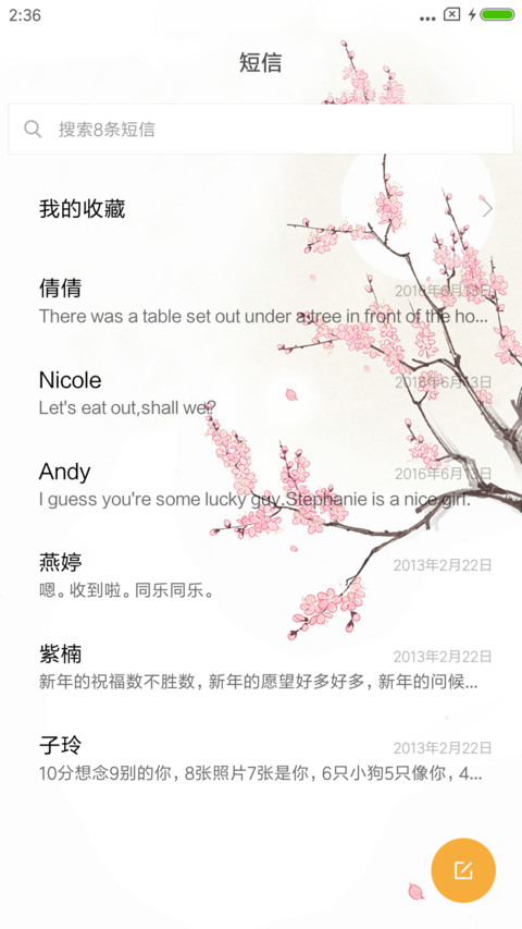 梅花凋零 screenshot