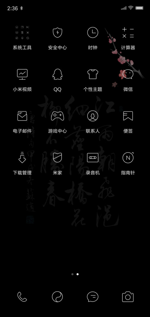 古风 私人订制 screenshot