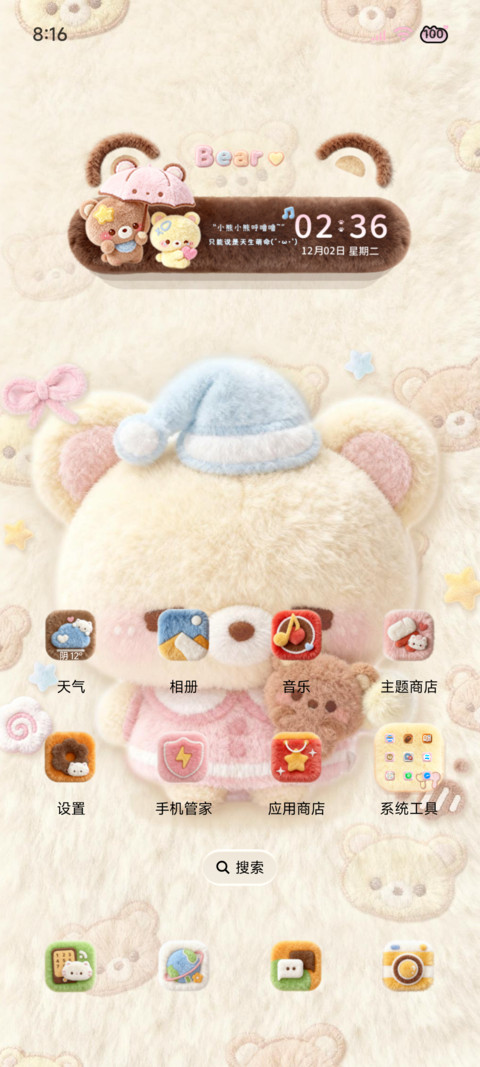 可爱毛绒 幸福小熊 screenshot