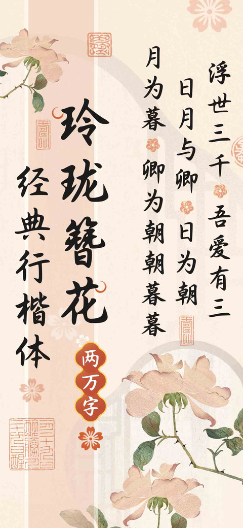 玲珑簪花经典行楷体 screenshot