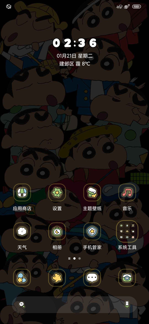 蜡笔小新跳跳键盘 screenshot