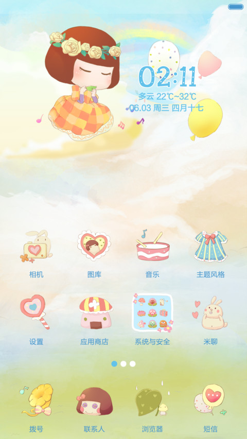 麦拉风-春天在哪里  screenshot