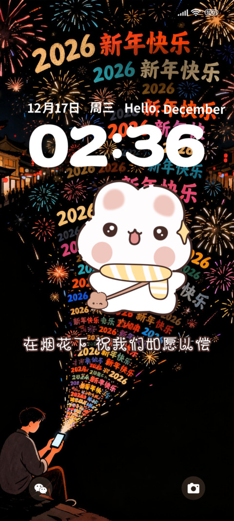 烟花下的祝福 screenshot