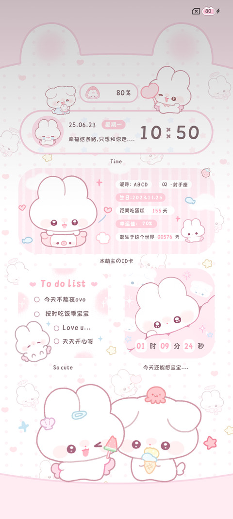 软萌兔兔 自定义 screenshot