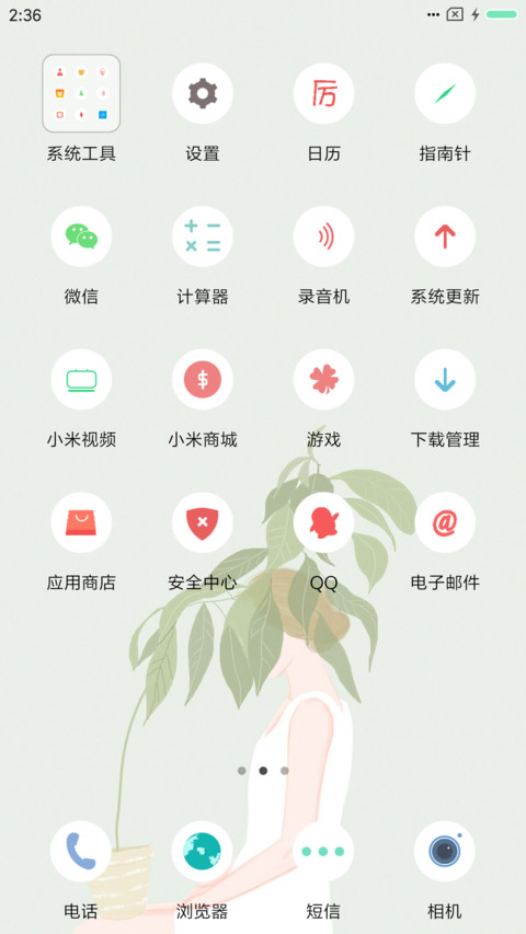 小清新 screenshot