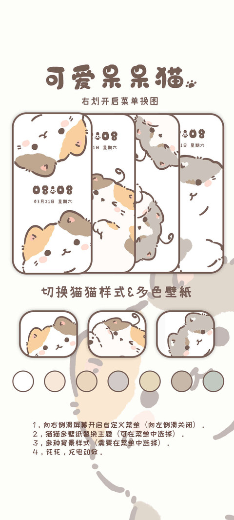 呆呆猫 screenshot