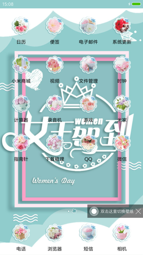 38女王节 screenshot