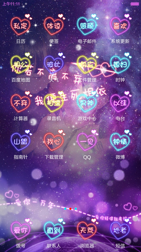 爱的告白（默认密码0000，对应四个永恒） screenshot