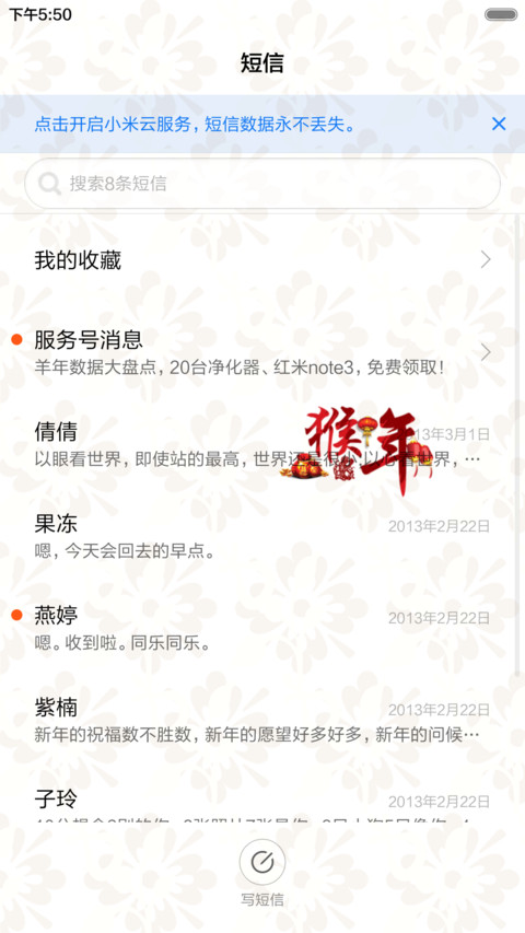猴年吉祥 screenshot
