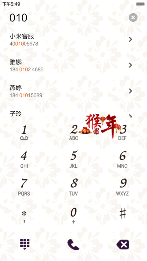 猴年吉祥 screenshot