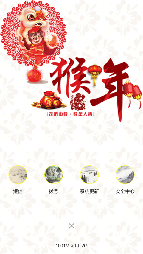 猴年吉祥 screenshot