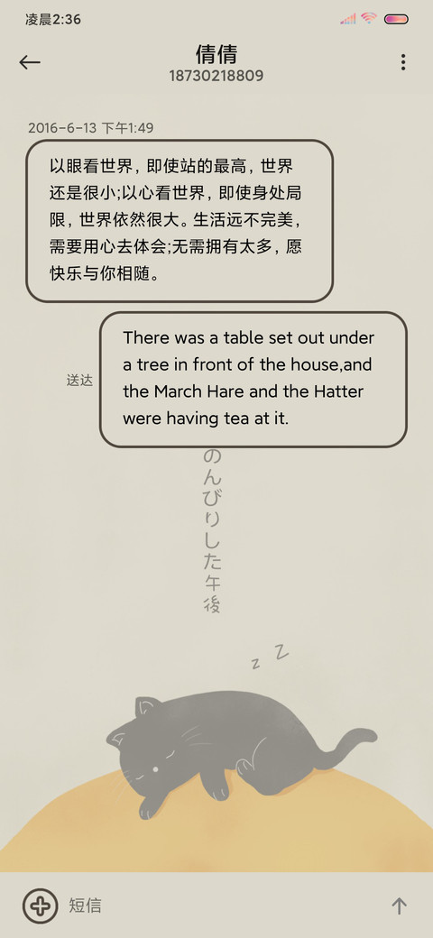 日系慵懒猫咪 screenshot