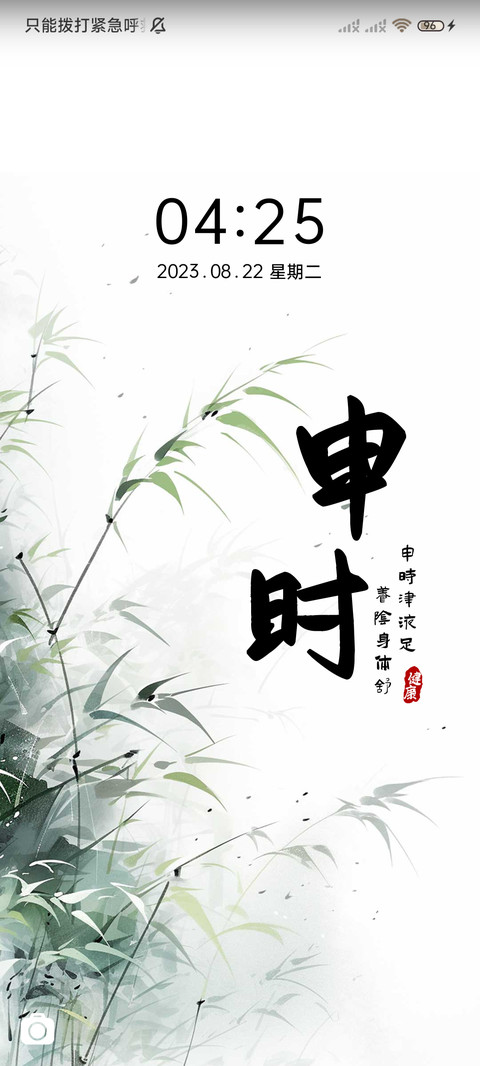 十二时辰 养生四季 screenshot