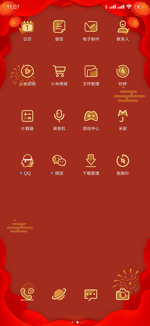 新年快乐 screenshot