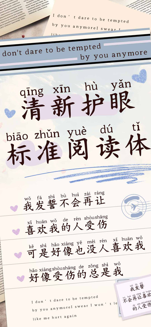 清新护眼标准阅读体 screenshot