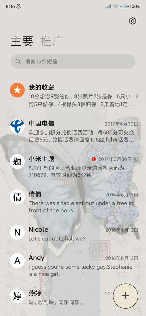 水墨 书法光影蝴蝶 screenshot