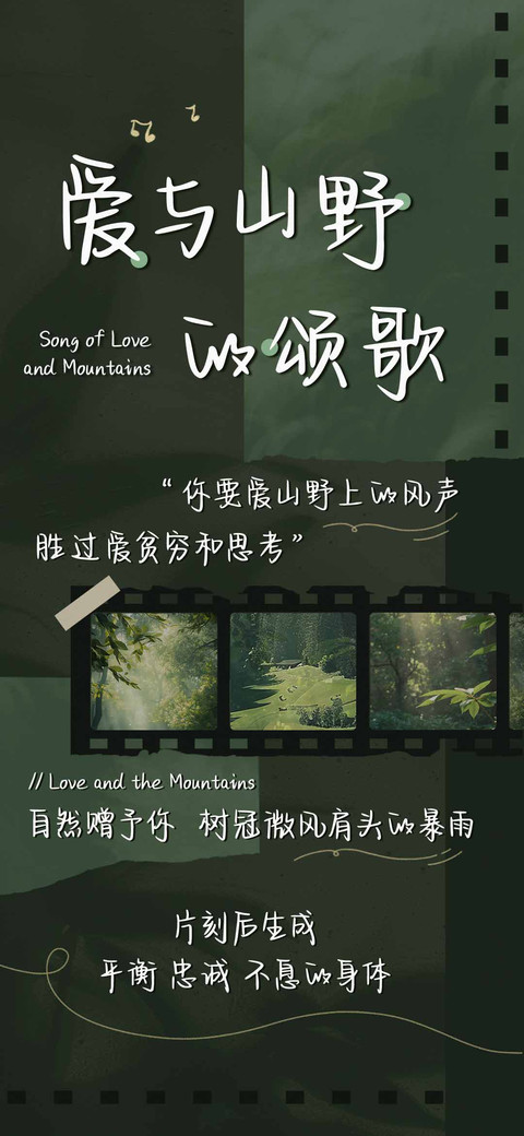 爱与山野的颂歌 screenshot
