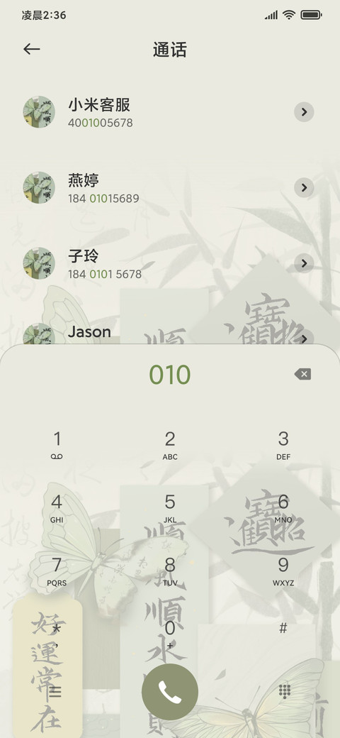 古风书法 竹林 screenshot