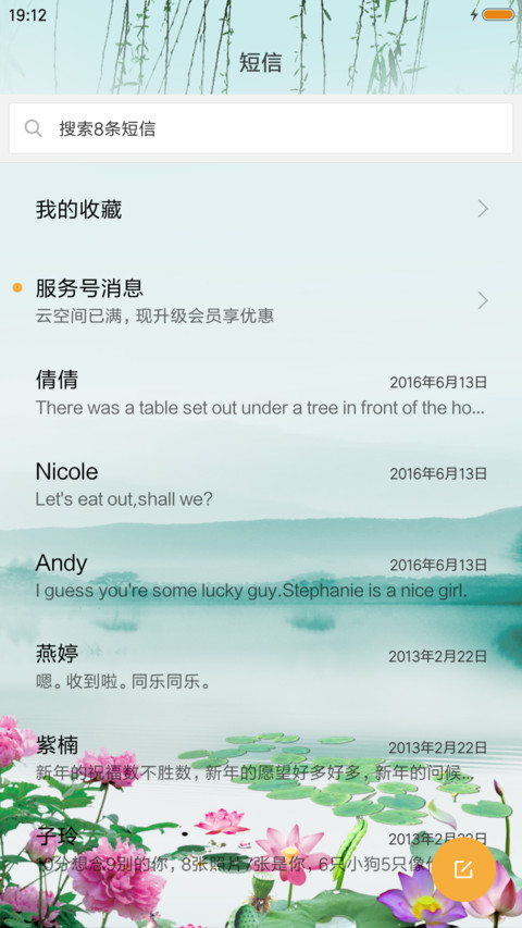 江南春景 screenshot