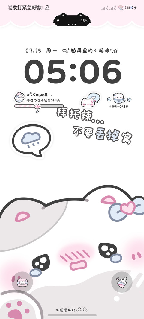 哭哭小猫已上线 screenshot