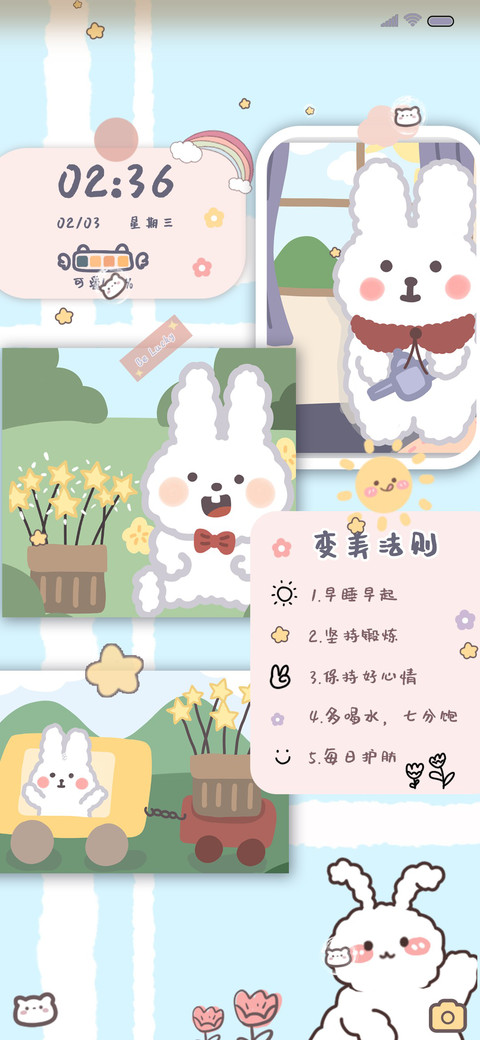 兔兔变美法则 screenshot