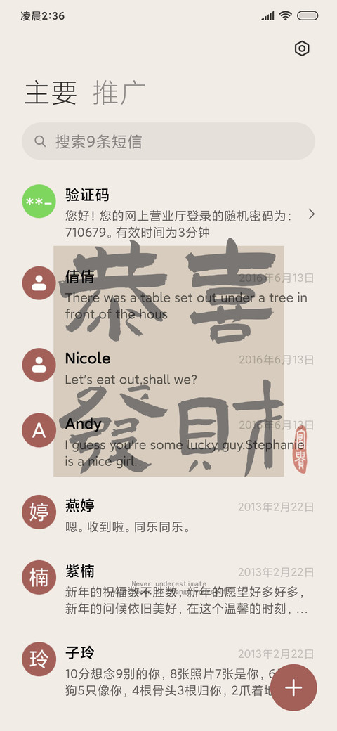 恭喜发财 screenshot