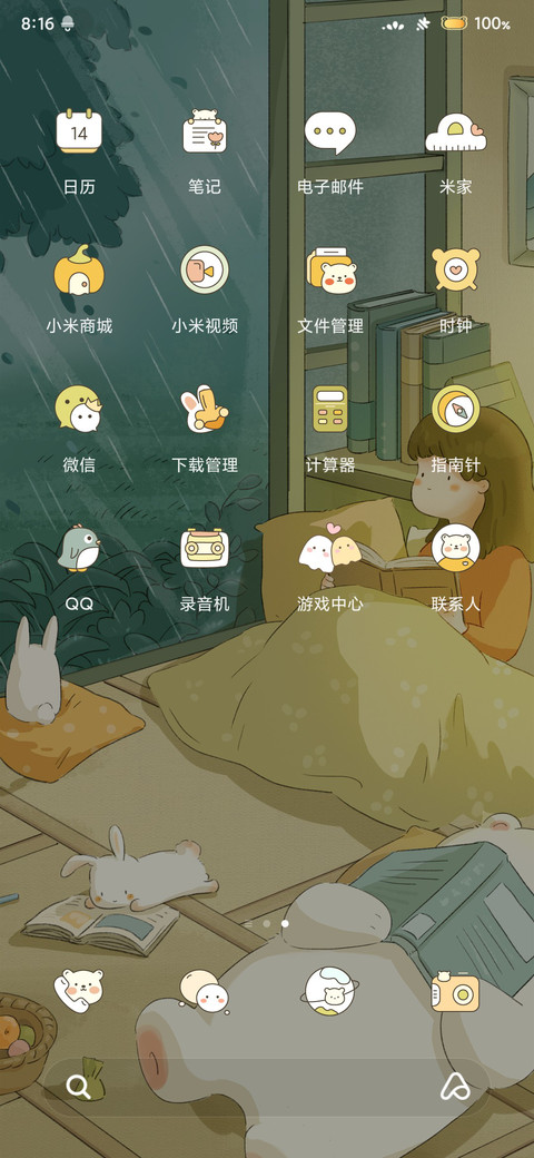 看书的下雨天 screenshot