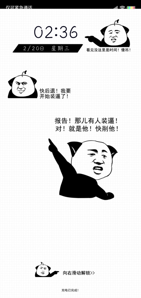 搞怪表情 screenshot