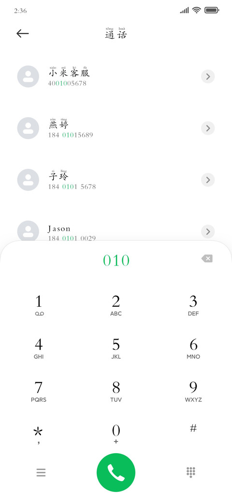 红豆楷体拼音 screenshot