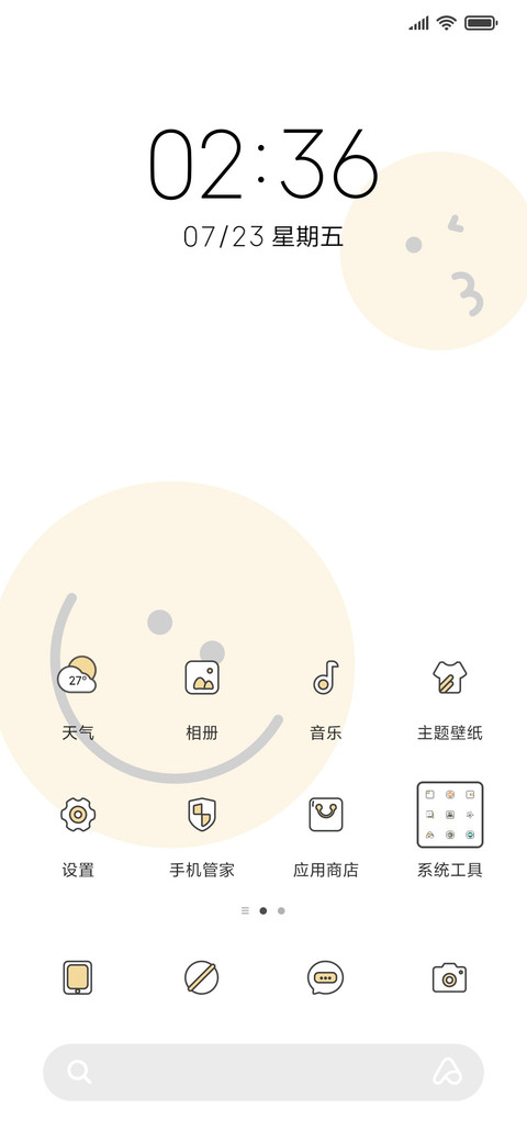 开心才会好运 screenshot