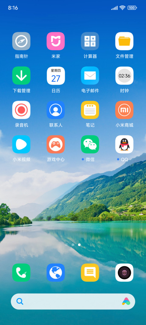 青山绿水 screenshot