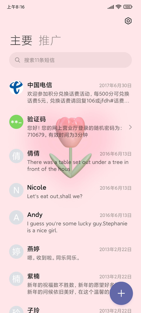 3D春日可爱粉 screenshot