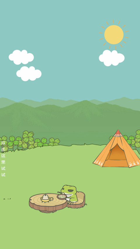 动态 旅行青蛙 screenshot
