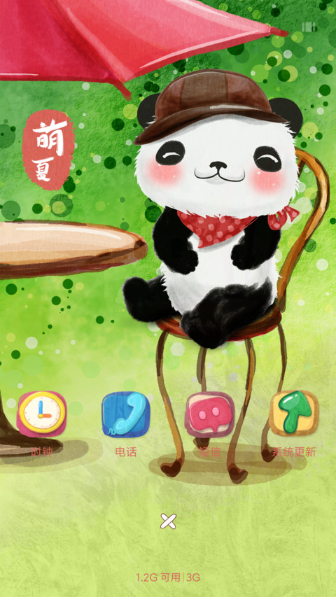 萌夏Ⅰ小熊猫 screenshot