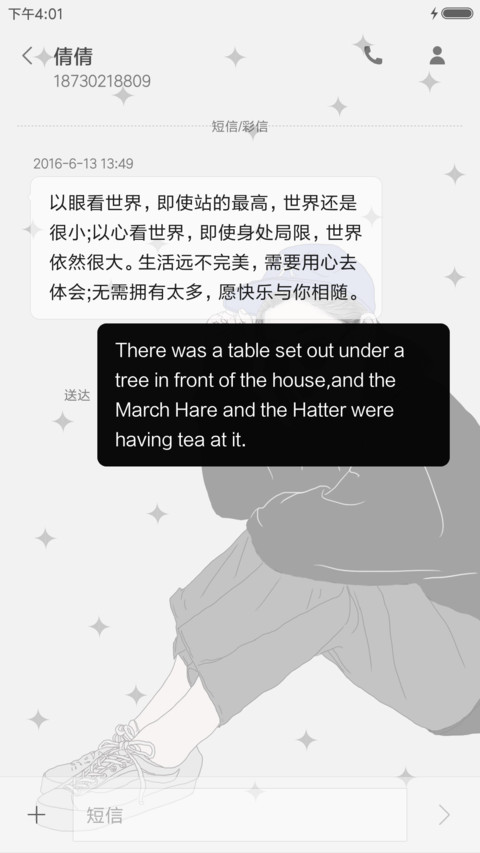 等我来遇见 screenshot