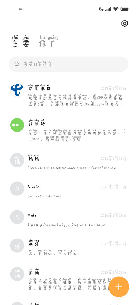 看小说必备拼音字体 screenshot