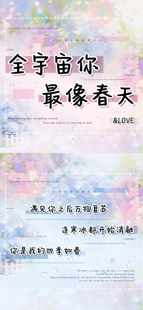 全宇宙你最像春天 screenshot