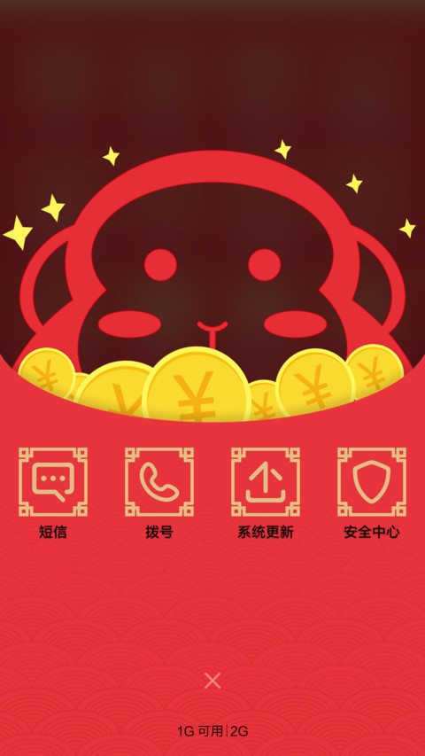  好评返现 新年猴赛雷 screenshot