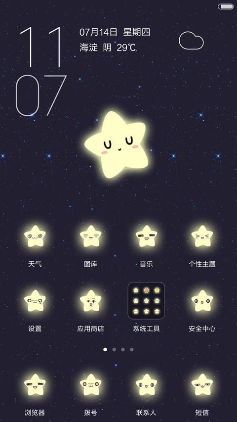 星星（护眼） screenshot
