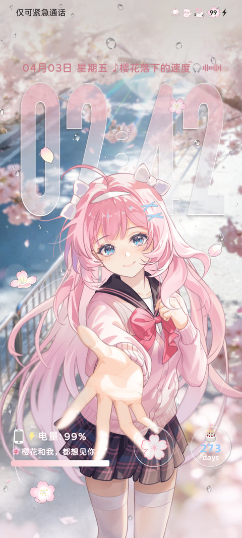 樱花和我 都想见你 screenshot