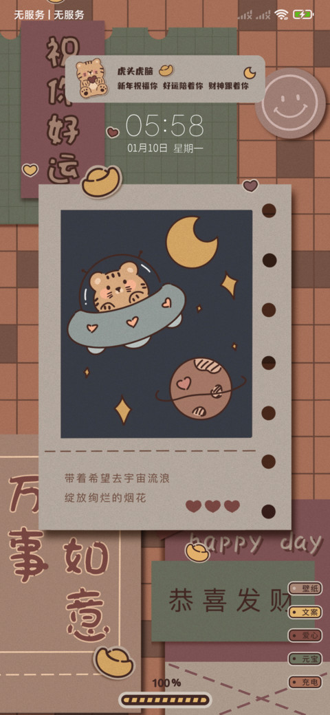 虎头虎脑 screenshot