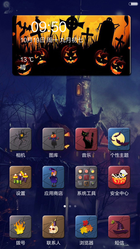 恐怖万圣节（自由桌面） screenshot