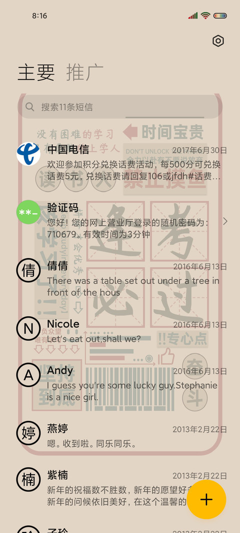 逢考必过 励志语录 screenshot