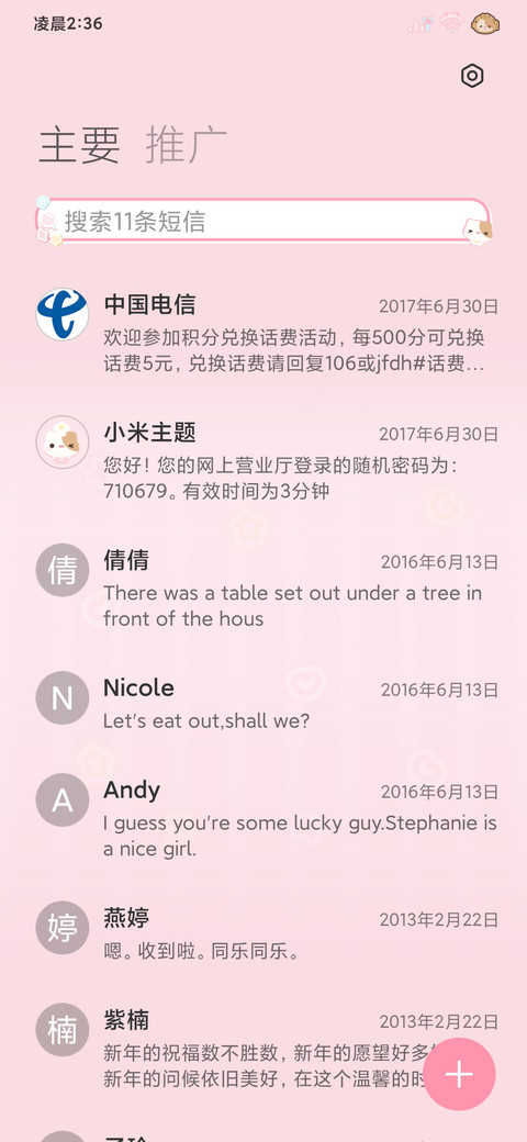 粉恋小摊宝 screenshot