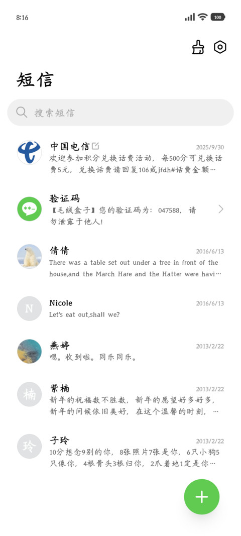 超清阅读最美楷体 screenshot